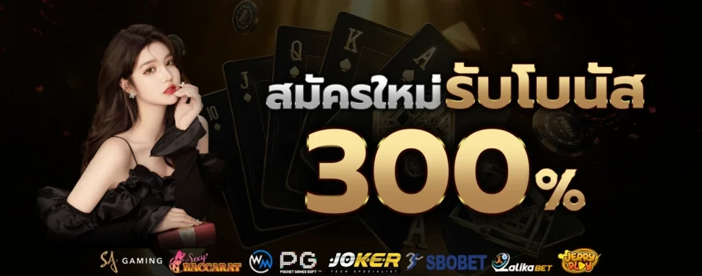 โปรโมชั่น